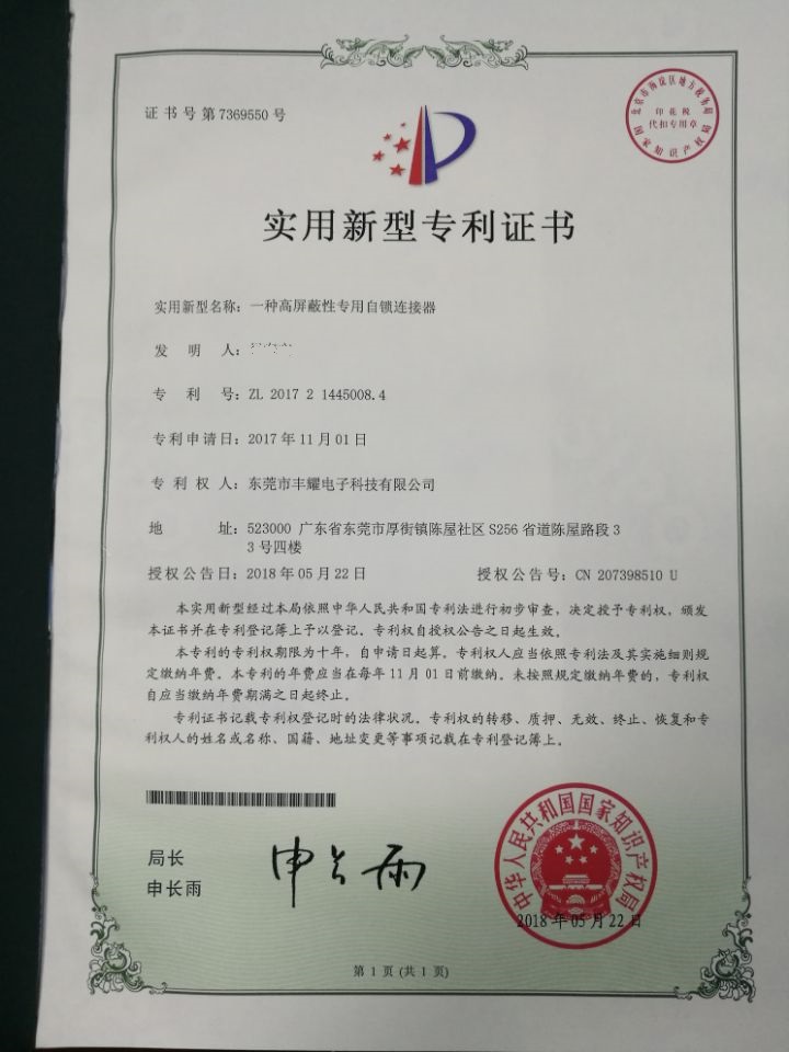 我公司圓形插拔自鎖連接器專利申請(qǐng)獲得通過(guò)